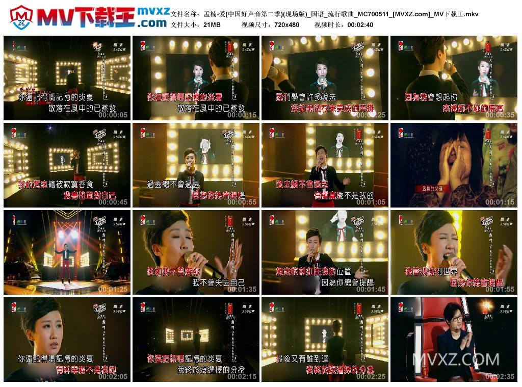 孟楠-爱(中国好声音第二季)(现场版)_国语_流行歌曲_MC700511